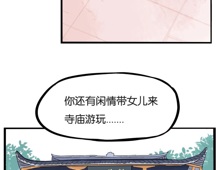 《贫穷父女》漫画最新章节第145话 收获不小免费下拉式在线观看章节第【55】张图片