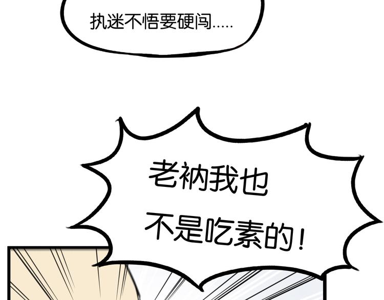 《贫穷父女》漫画最新章节第145话 收获不小免费下拉式在线观看章节第【68】张图片