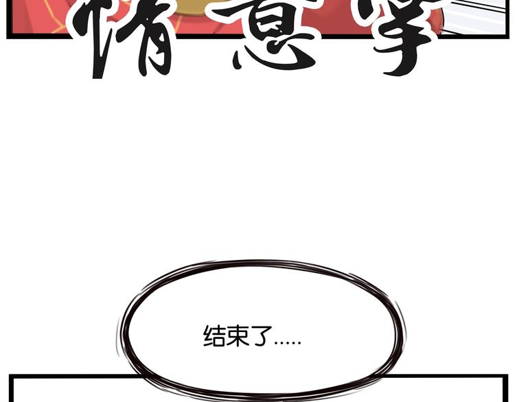 《贫穷父女》漫画最新章节第145话 收获不小免费下拉式在线观看章节第【72】张图片