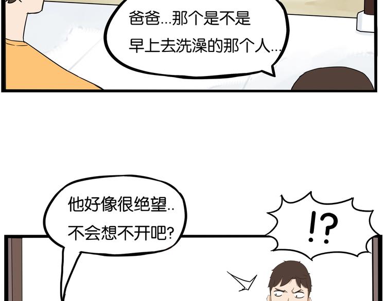 《贫穷父女》漫画最新章节第145话 收获不小免费下拉式在线观看章节第【79】张图片