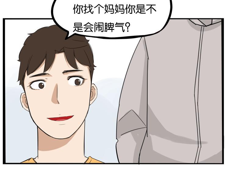 《贫穷父女》漫画最新章节第146话 新妈妈？免费下拉式在线观看章节第【13】张图片