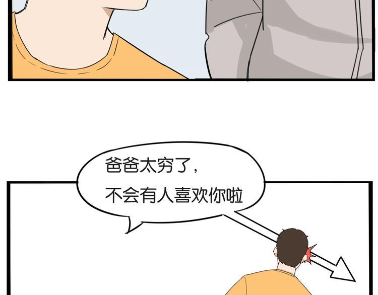 《贫穷父女》漫画最新章节第146话 新妈妈？免费下拉式在线观看章节第【17】张图片