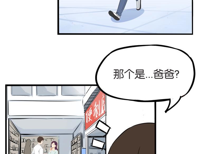 《贫穷父女》漫画最新章节第146话 新妈妈？免费下拉式在线观看章节第【21】张图片