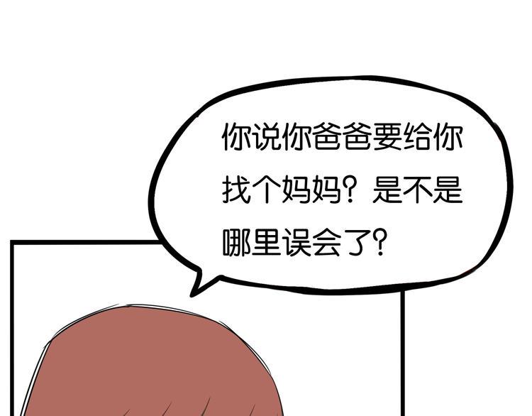 《贫穷父女》漫画最新章节第146话 新妈妈？免费下拉式在线观看章节第【31】张图片