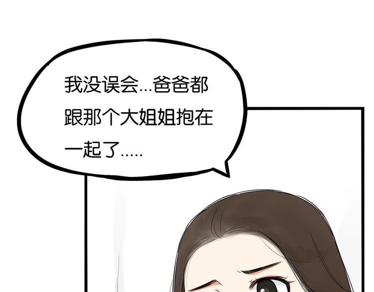 《贫穷父女》漫画最新章节第146话 新妈妈？免费下拉式在线观看章节第【33】张图片