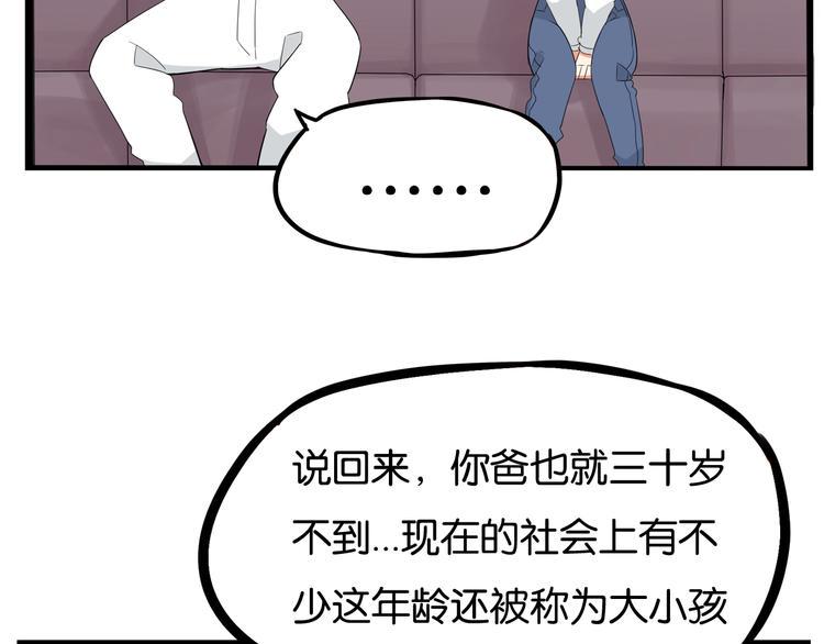 《贫穷父女》漫画最新章节第146话 新妈妈？免费下拉式在线观看章节第【36】张图片