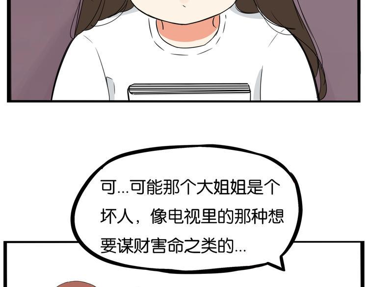 《贫穷父女》漫画最新章节第146话 新妈妈？免费下拉式在线观看章节第【47】张图片