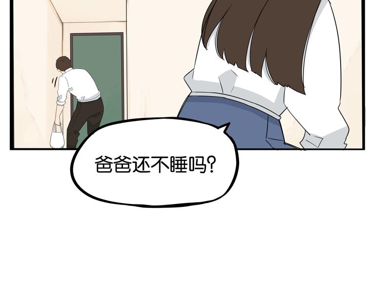 《贫穷父女》漫画最新章节第146话 新妈妈？免费下拉式在线观看章节第【55】张图片