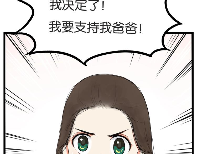 《贫穷父女》漫画最新章节第146话 新妈妈？免费下拉式在线观看章节第【66】张图片