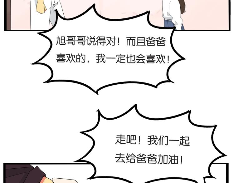 《贫穷父女》漫画最新章节第146话 新妈妈？免费下拉式在线观看章节第【69】张图片