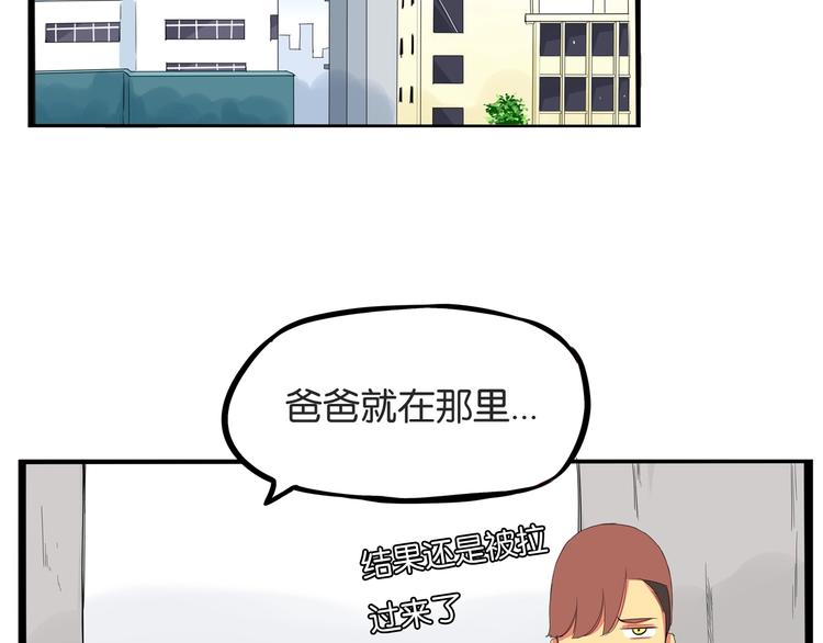 《贫穷父女》漫画最新章节第146话 新妈妈？免费下拉式在线观看章节第【72】张图片