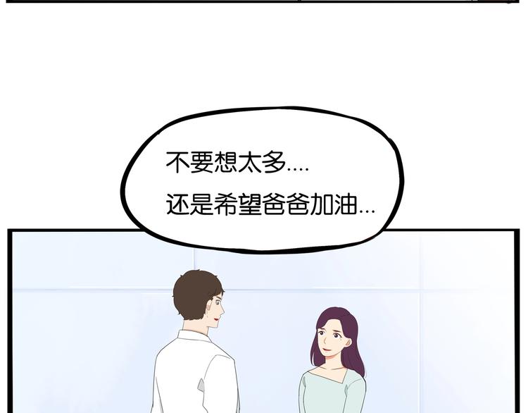 《贫穷父女》漫画最新章节第146话 新妈妈？免费下拉式在线观看章节第【77】张图片