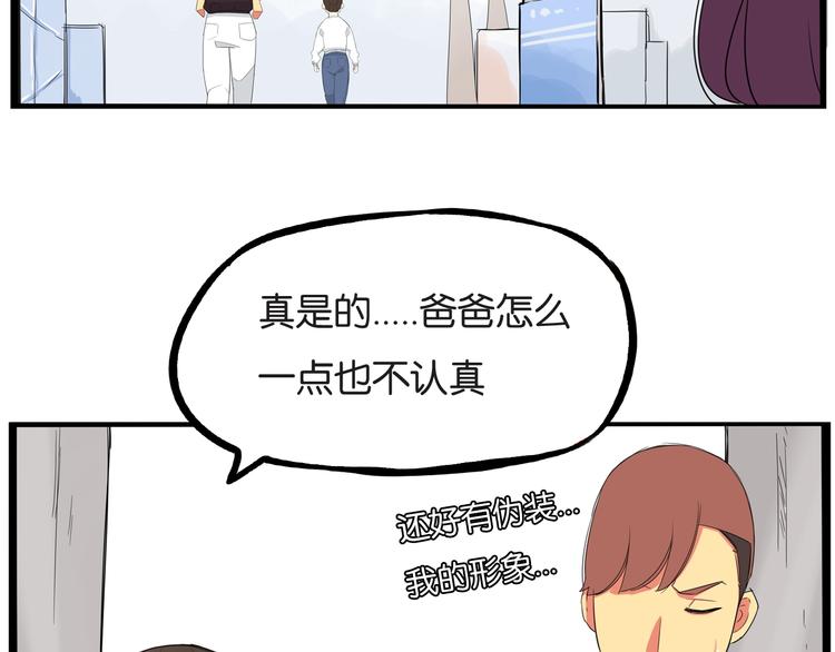 《贫穷父女》漫画最新章节第146话 新妈妈？免费下拉式在线观看章节第【84】张图片