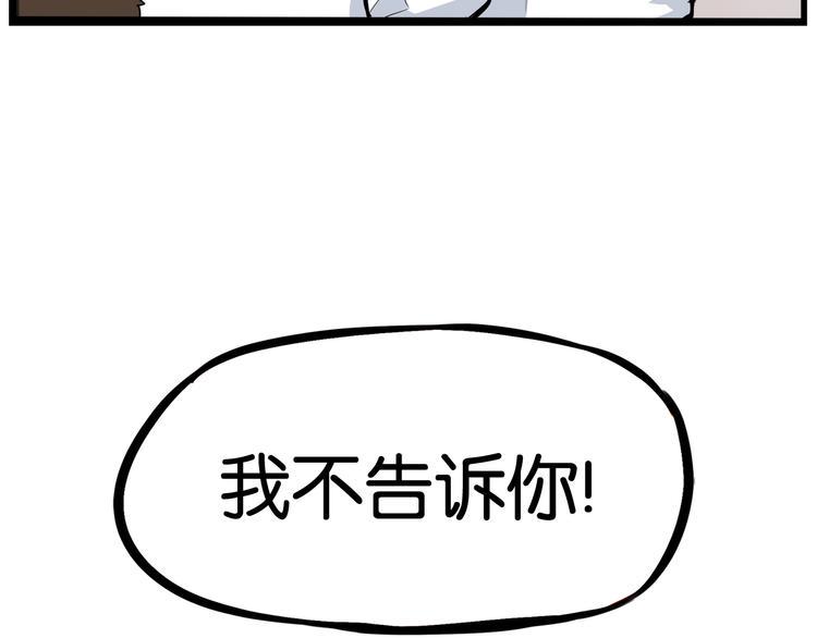 《贫穷父女》漫画最新章节第148话 不告诉你免费下拉式在线观看章节第【47】张图片