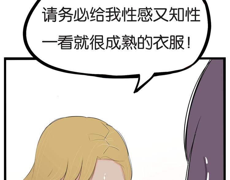 《贫穷父女》漫画最新章节第149话 美少女的行动免费下拉式在线观看章节第【53】张图片