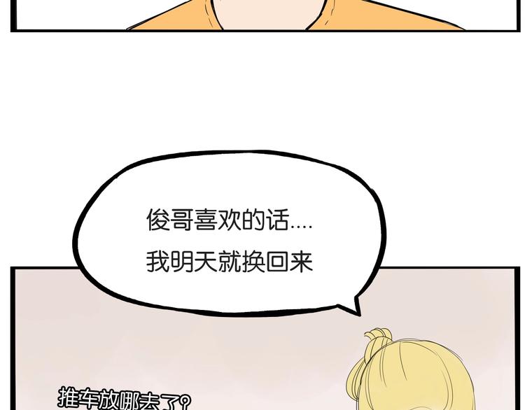 《贫穷父女》漫画最新章节第149话 美少女的行动免费下拉式在线观看章节第【84】张图片