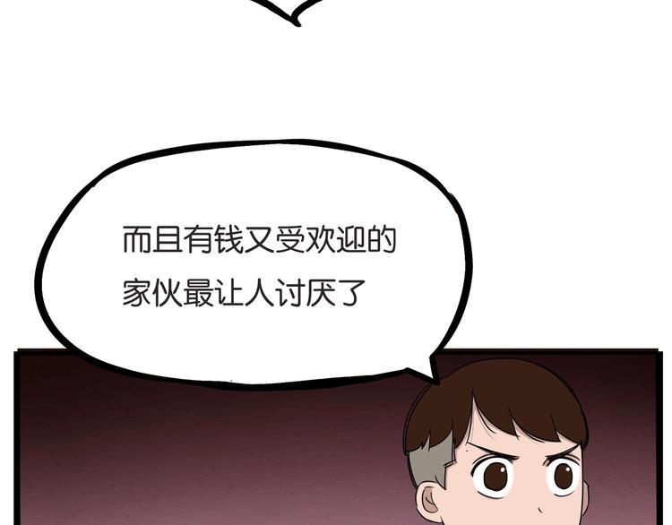 《贫穷父女》漫画最新章节第150  角逐免费下拉式在线观看章节第【48】张图片