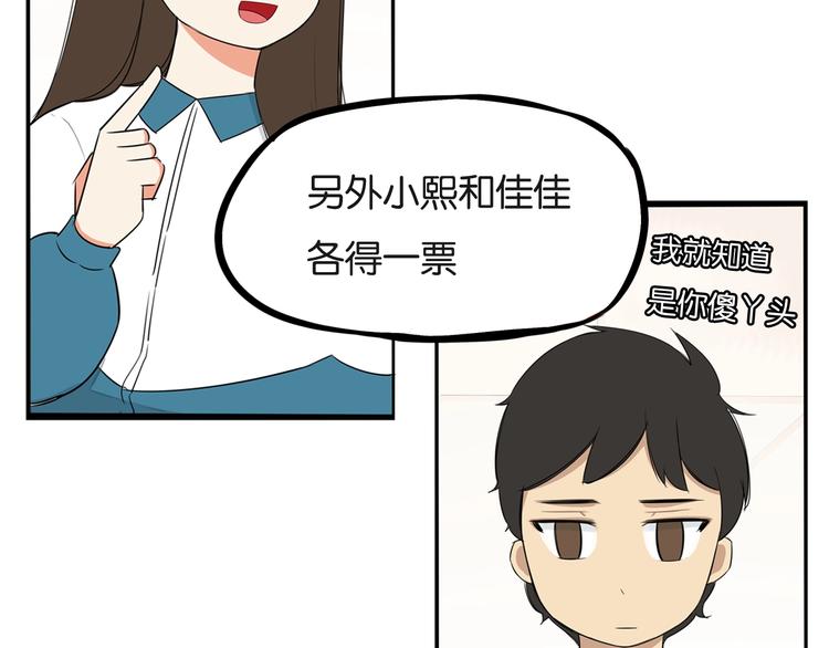 《贫穷父女》漫画最新章节第150  角逐免费下拉式在线观看章节第【71】张图片