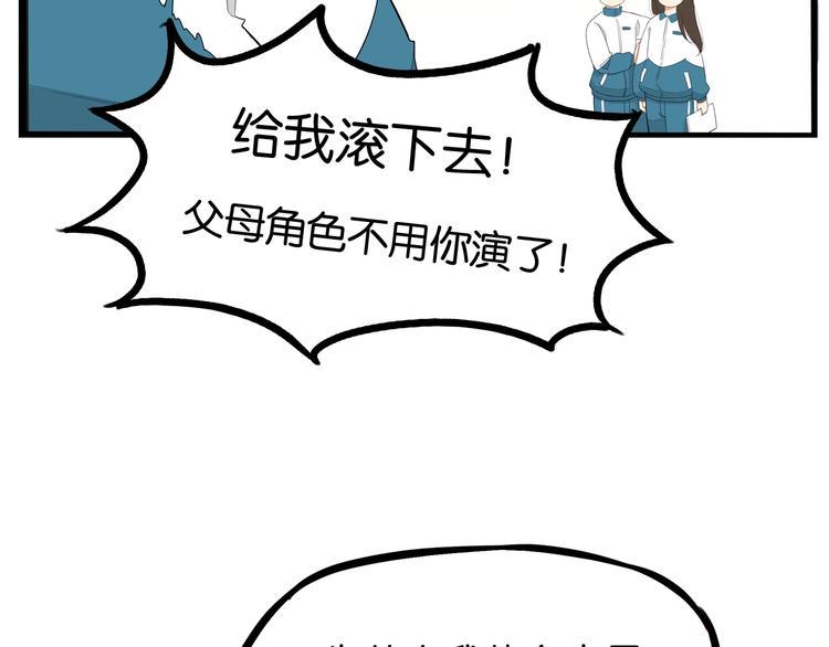 《贫穷父女》漫画最新章节第151话  暴雷罗密欧免费下拉式在线观看章节第【10】张图片