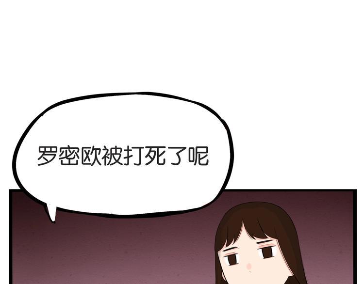 《贫穷父女》漫画最新章节第152话 闹剧免费下拉式在线观看章节第【38】张图片