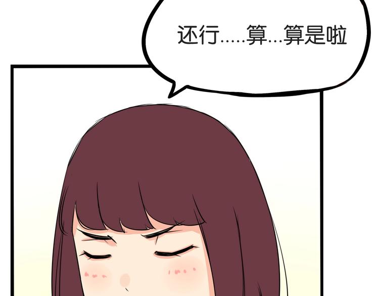 《贫穷父女》漫画最新章节第152话 闹剧免费下拉式在线观看章节第【86】张图片