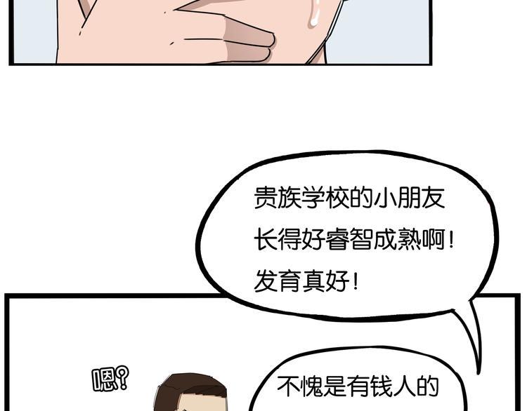 《贫穷父女》漫画最新章节第154话 贵族学校免费下拉式在线观看章节第【21】张图片