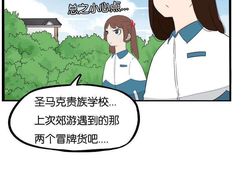 《贫穷父女》漫画最新章节第154话 贵族学校免费下拉式在线观看章节第【34】张图片