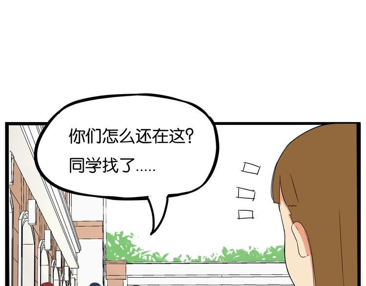 《贫穷父女》漫画最新章节第154话 贵族学校免费下拉式在线观看章节第【45】张图片