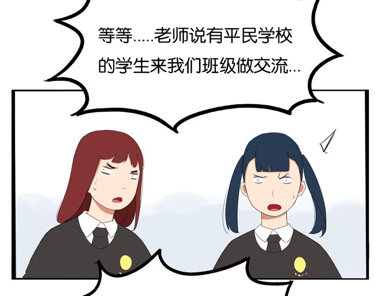 《贫穷父女》漫画最新章节第154话 贵族学校免费下拉式在线观看章节第【52】张图片