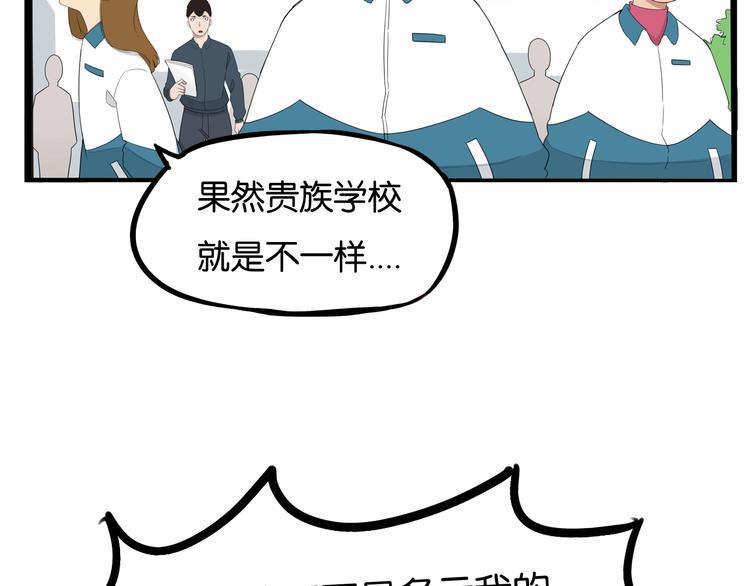 《贫穷父女》漫画最新章节第154话 贵族学校免费下拉式在线观看章节第【8】张图片