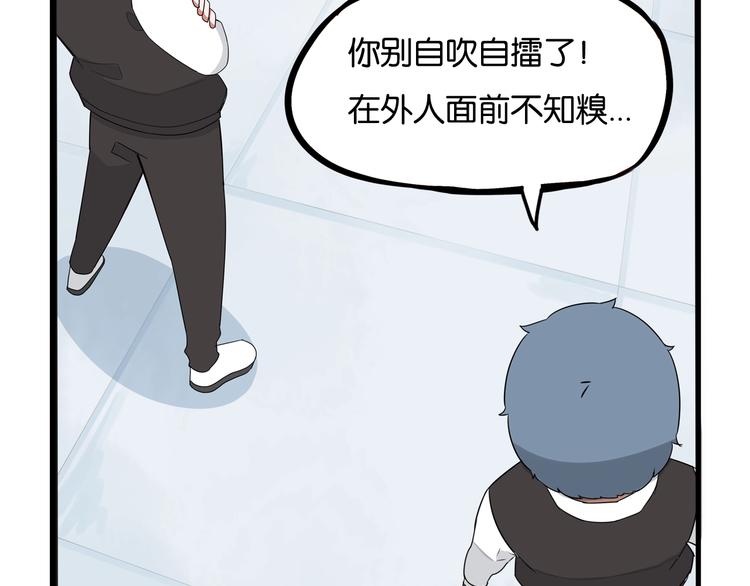 《贫穷父女》漫画最新章节第154话 贵族学校免费下拉式在线观看章节第【80】张图片