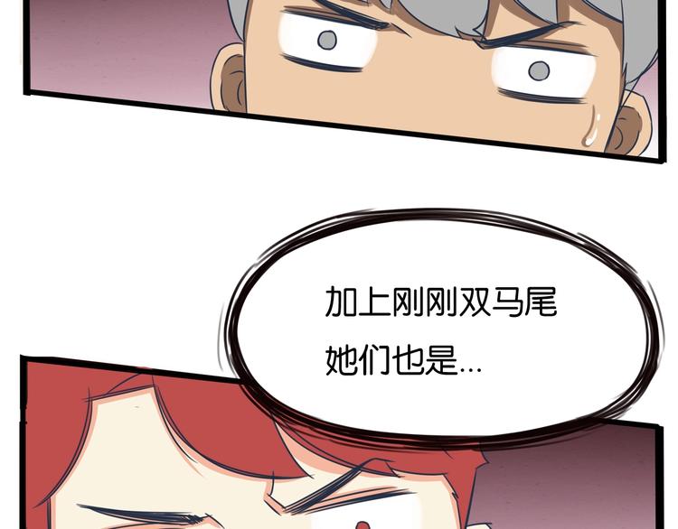 《贫穷父女》漫画最新章节第154话 贵族学校免费下拉式在线观看章节第【85】张图片