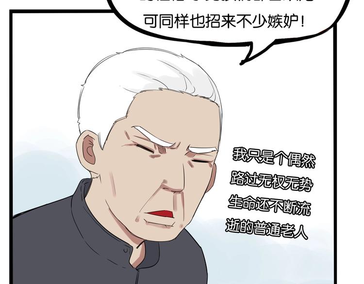 《贫穷父女》漫画最新章节第155话 草根公主免费下拉式在线观看章节第【69】张图片