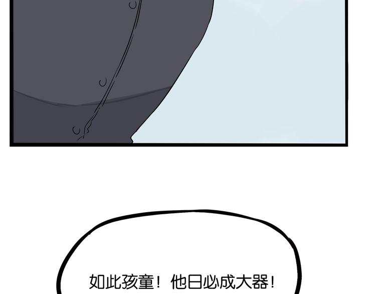 《贫穷父女》漫画最新章节第155话 草根公主免费下拉式在线观看章节第【70】张图片