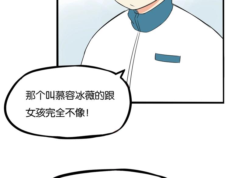 《贫穷父女》漫画最新章节第155话 草根公主免费下拉式在线观看章节第【73】张图片