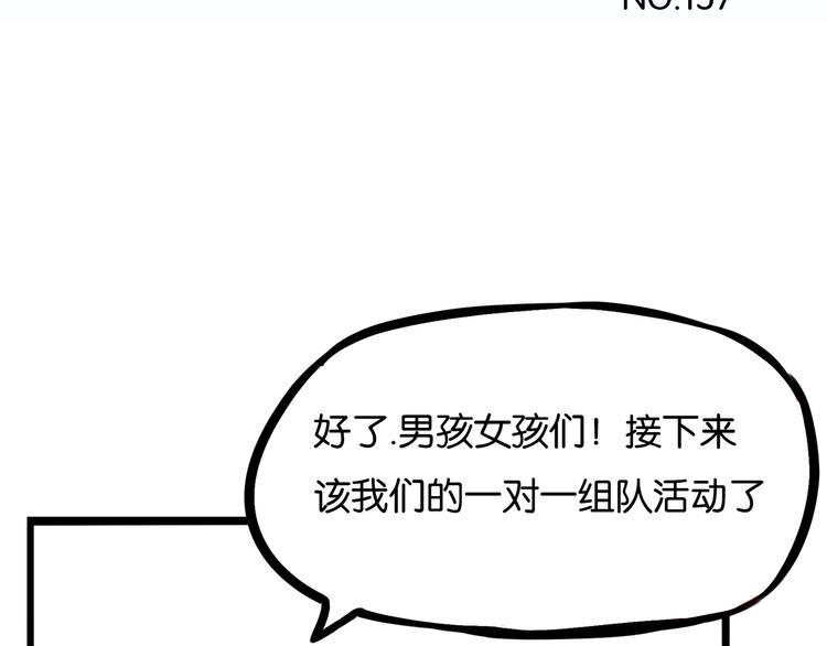 《贫穷父女》漫画最新章节第157话 羡慕我？免费下拉式在线观看章节第【4】张图片