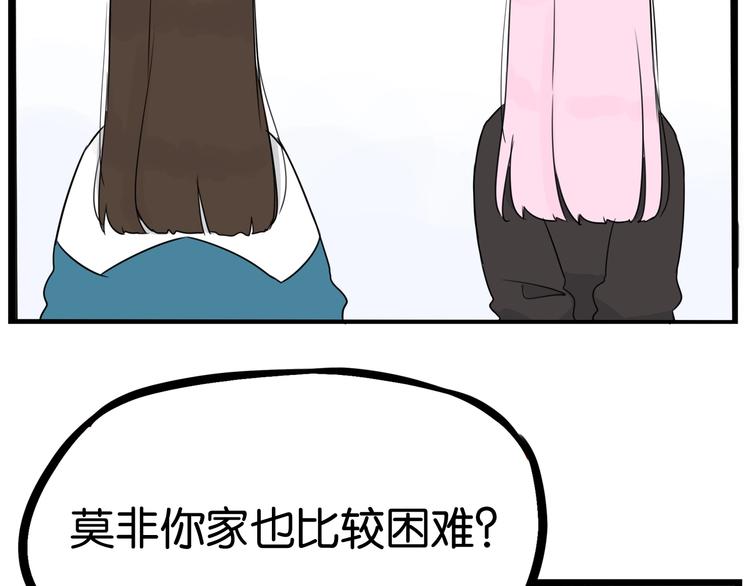 《贫穷父女》漫画最新章节第157话 羡慕我？免费下拉式在线观看章节第【53】张图片