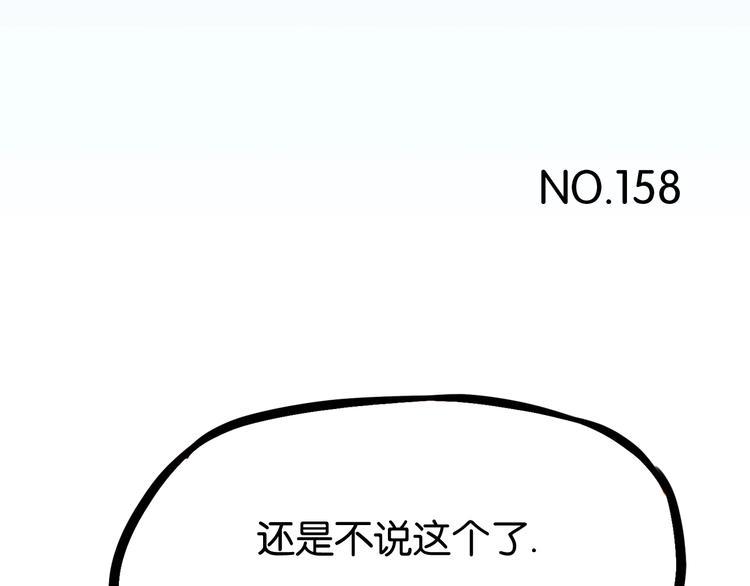 《贫穷父女》漫画最新章节第158话  尴尬时刻免费下拉式在线观看章节第【10】张图片