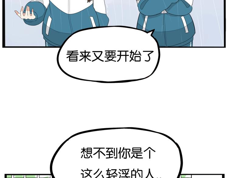 《贫穷父女》漫画最新章节第160话  突然的示好免费下拉式在线观看章节第【77】张图片