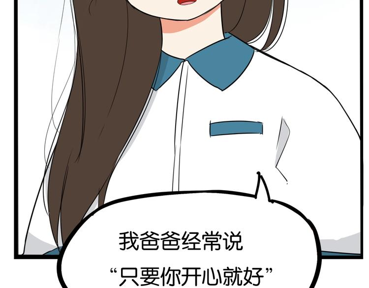 《贫穷父女》漫画最新章节第161话 开心免费下拉式在线观看章节第【52】张图片