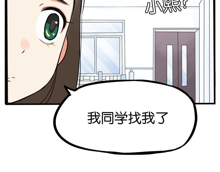 《贫穷父女》漫画最新章节第161话 开心免费下拉式在线观看章节第【64】张图片