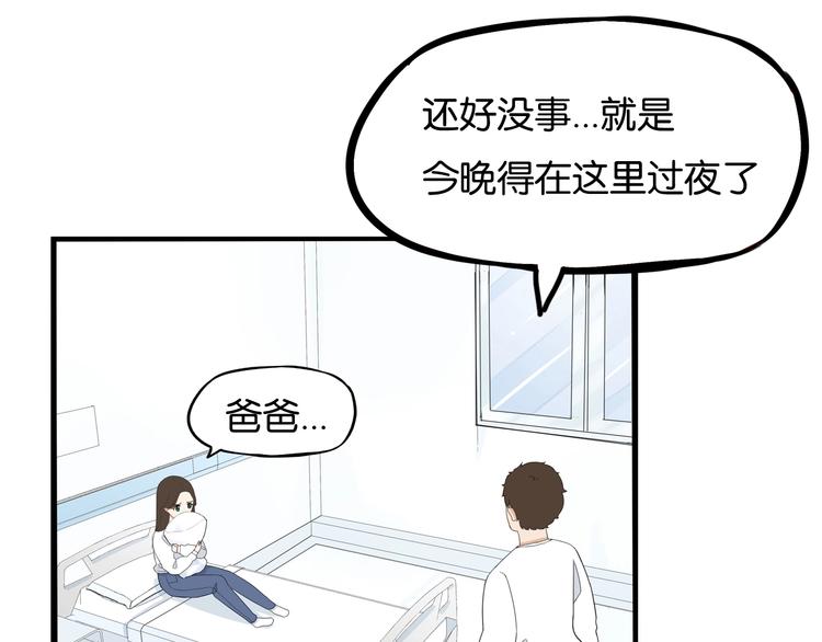 《贫穷父女》漫画最新章节第163话 住院免费下拉式在线观看章节第【54】张图片