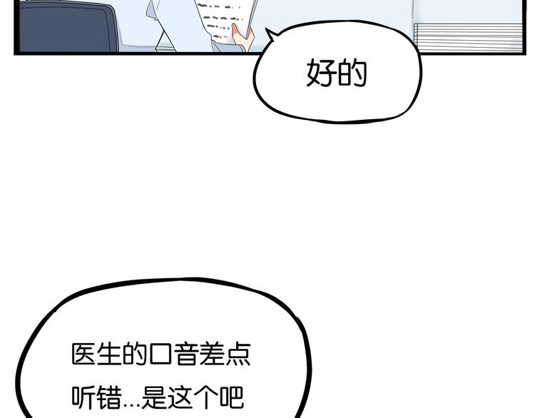 《贫穷父女》漫画最新章节第163话 住院免费下拉式在线观看章节第【71】张图片