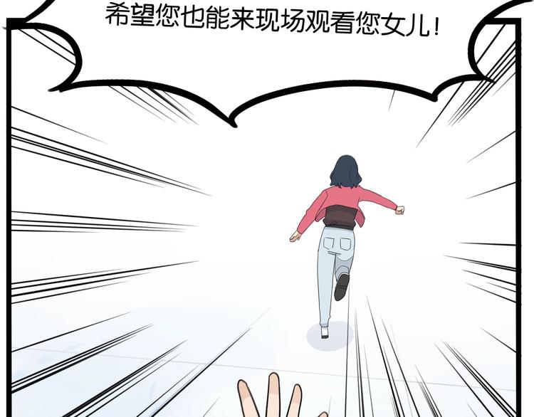 《贫穷父女》漫画最新章节第165话  励志女孩免费下拉式在线观看章节第【87】张图片