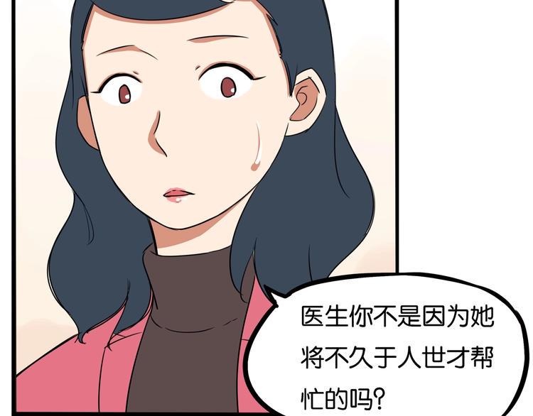 《贫穷父女》漫画最新章节第166话 真相免费下拉式在线观看章节第【28】张图片