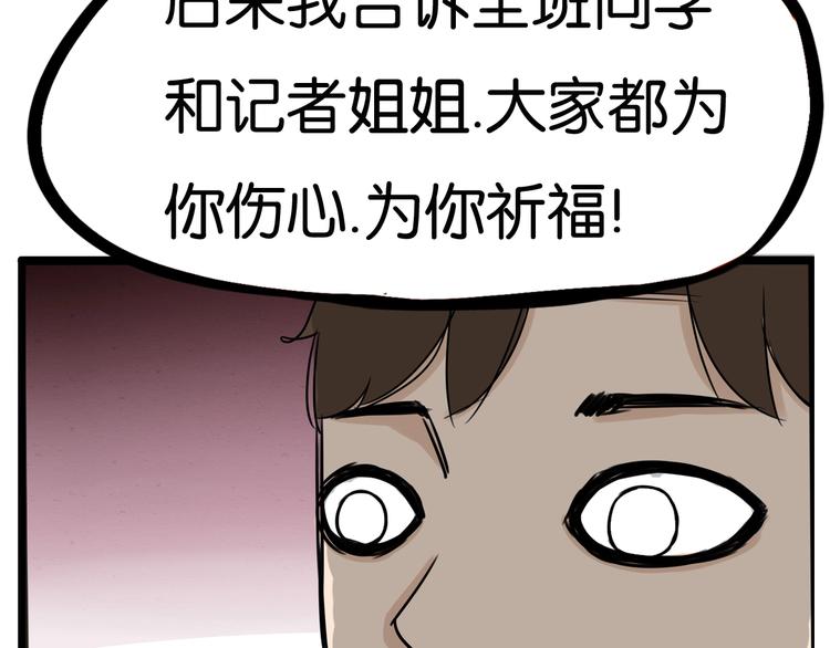 《贫穷父女》漫画最新章节第166话 真相免费下拉式在线观看章节第【84】张图片