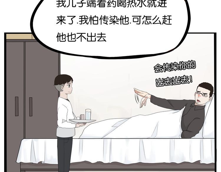 《贫穷父女》漫画最新章节第167话 父亲的软肋免费下拉式在线观看章节第【37】张图片