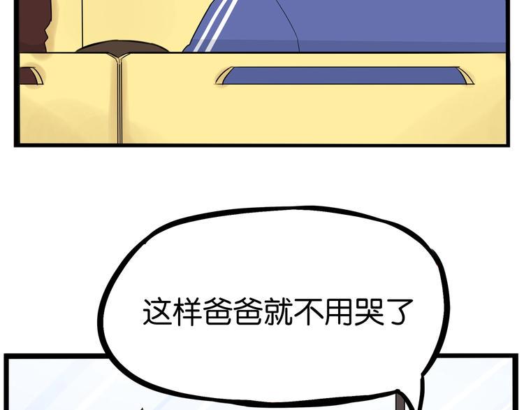 《贫穷父女》漫画最新章节第168话 一直陪爸爸免费下拉式在线观看章节第【48】张图片