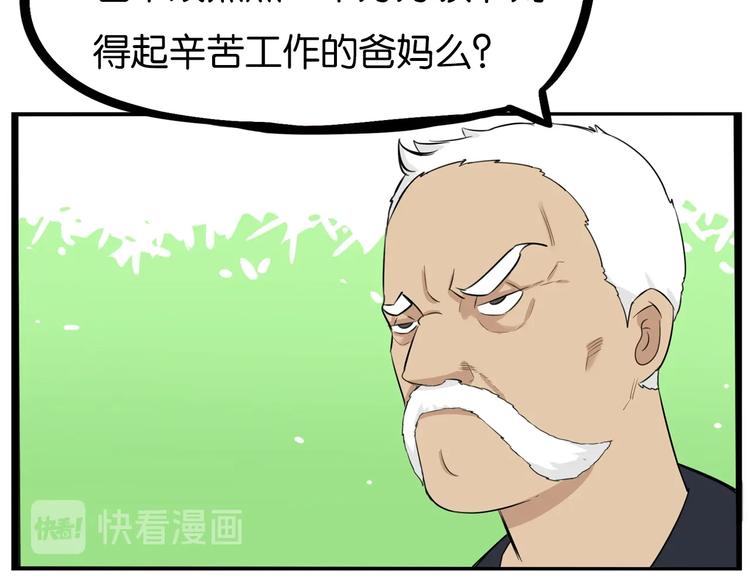 《贫穷父女》漫画最新章节第169话 高中生免费下拉式在线观看章节第【93】张图片