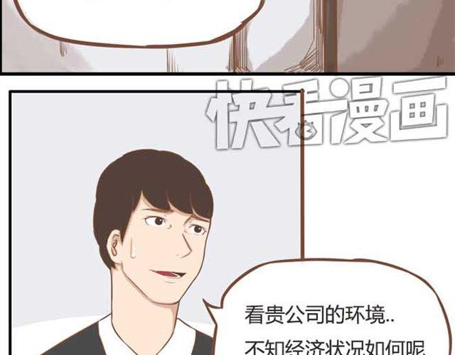 《贫穷父女》漫画最新章节第18话 这公司的人真的没问题吗？免费下拉式在线观看章节第【14】张图片